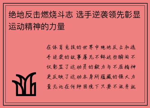 绝地反击燃烧斗志 选手逆袭领先彰显运动精神的力量