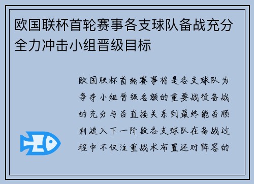 欧国联杯首轮赛事各支球队备战充分全力冲击小组晋级目标