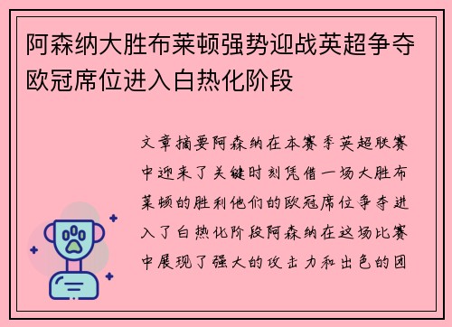 阿森纳大胜布莱顿强势迎战英超争夺欧冠席位进入白热化阶段
