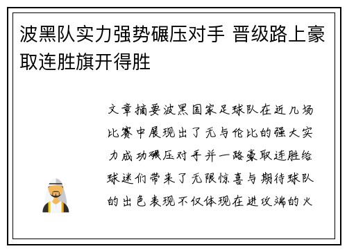 波黑队实力强势碾压对手 晋级路上豪取连胜旗开得胜