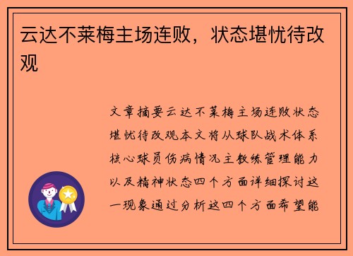云达不莱梅主场连败，状态堪忧待改观