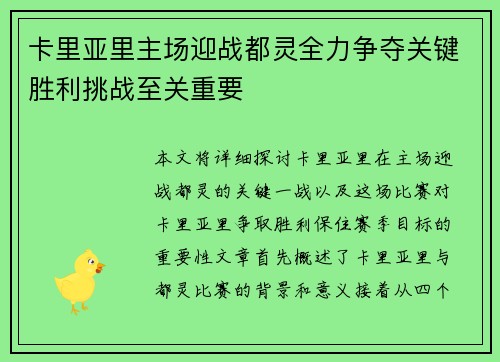 卡里亚里主场迎战都灵全力争夺关键胜利挑战至关重要