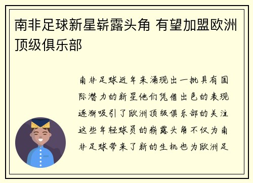 南非足球新星崭露头角 有望加盟欧洲顶级俱乐部