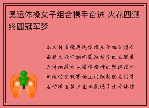 奥运体操女子组合携手奋进 火花四溅终圆冠军梦