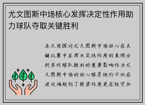 尤文图斯中场核心发挥决定性作用助力球队夺取关键胜利
