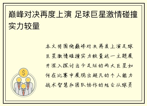 巅峰对决再度上演 足球巨星激情碰撞实力较量