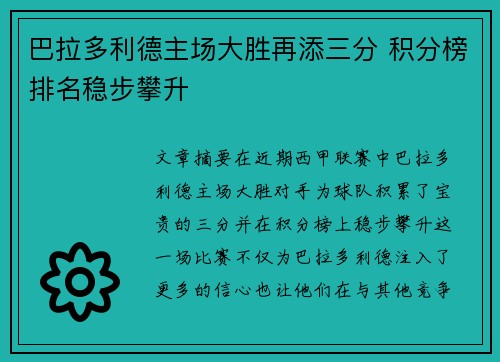 巴拉多利德主场大胜再添三分 积分榜排名稳步攀升