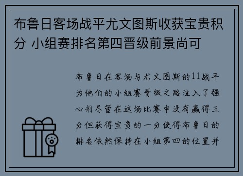 布鲁日客场战平尤文图斯收获宝贵积分 小组赛排名第四晋级前景尚可