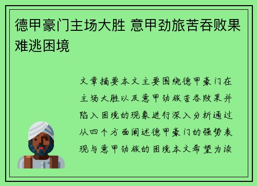 德甲豪门主场大胜 意甲劲旅苦吞败果难逃困境