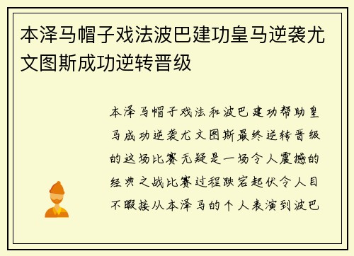 本泽马帽子戏法波巴建功皇马逆袭尤文图斯成功逆转晋级