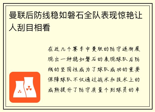 曼联后防线稳如磐石全队表现惊艳让人刮目相看