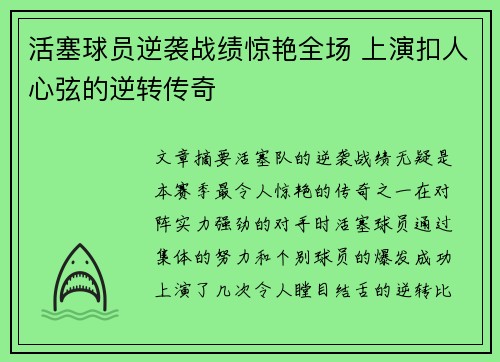 活塞球员逆袭战绩惊艳全场 上演扣人心弦的逆转传奇