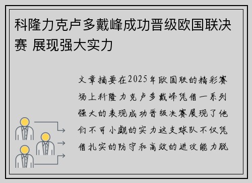 科隆力克卢多戴峰成功晋级欧国联决赛 展现强大实力