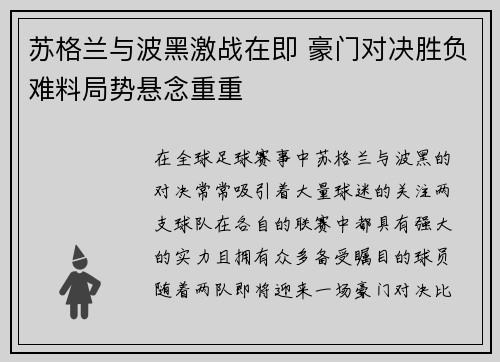 苏格兰与波黑激战在即 豪门对决胜负难料局势悬念重重
