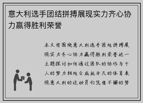 意大利选手团结拼搏展现实力齐心协力赢得胜利荣誉