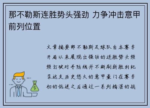 那不勒斯连胜势头强劲 力争冲击意甲前列位置