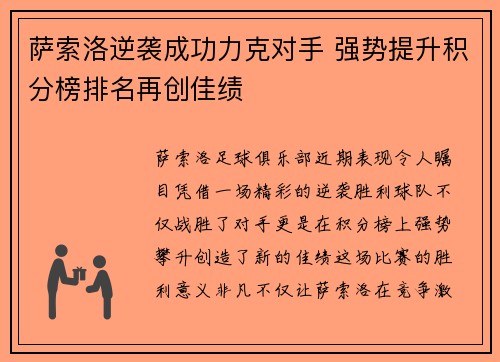 萨索洛逆袭成功力克对手 强势提升积分榜排名再创佳绩
