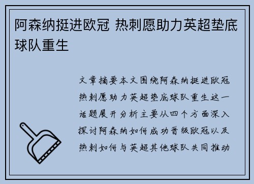 阿森纳挺进欧冠 热刺愿助力英超垫底球队重生