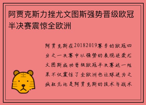 阿贾克斯力挫尤文图斯强势晋级欧冠半决赛震惊全欧洲