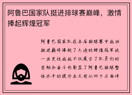阿鲁巴国家队挺进排球赛巅峰，激情捧起辉煌冠军