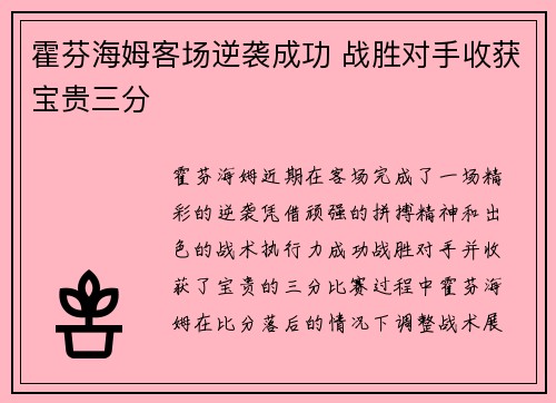 霍芬海姆客场逆袭成功 战胜对手收获宝贵三分