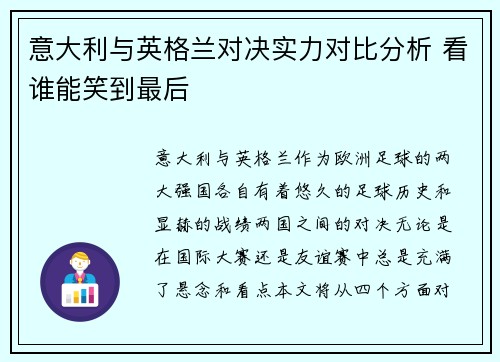 意大利与英格兰对决实力对比分析 看谁能笑到最后